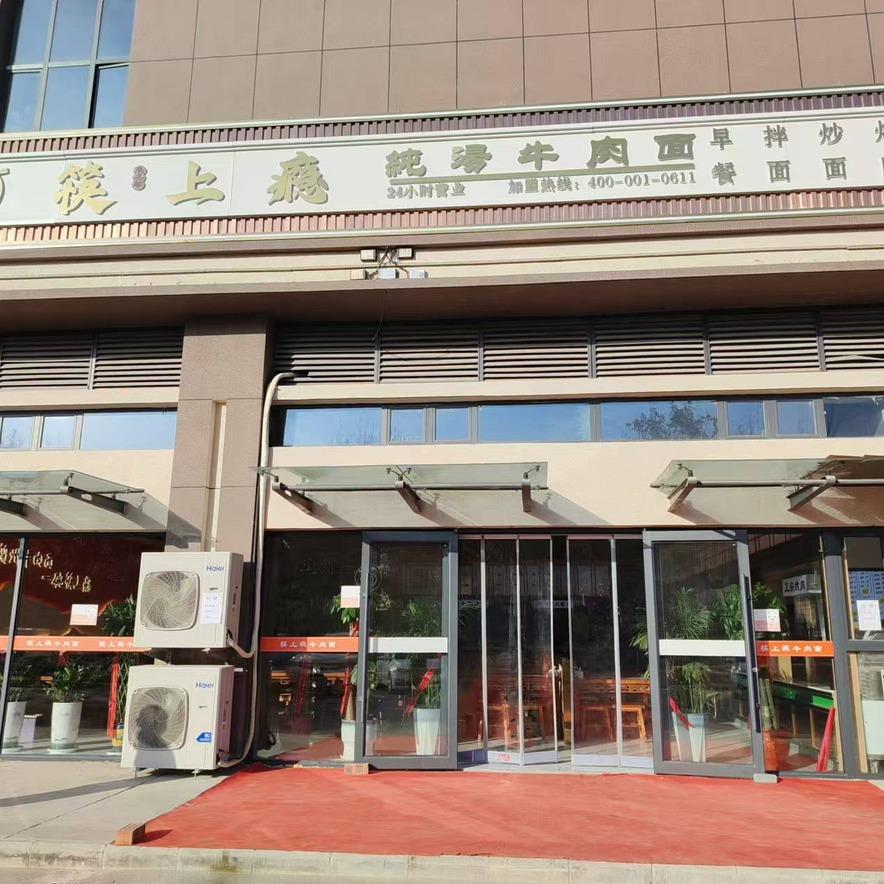 筷上瘾纯汤牛肉面店