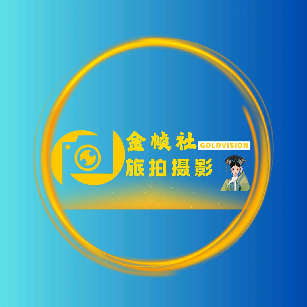 金帧社旅拍摄影官方号