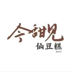今甜见