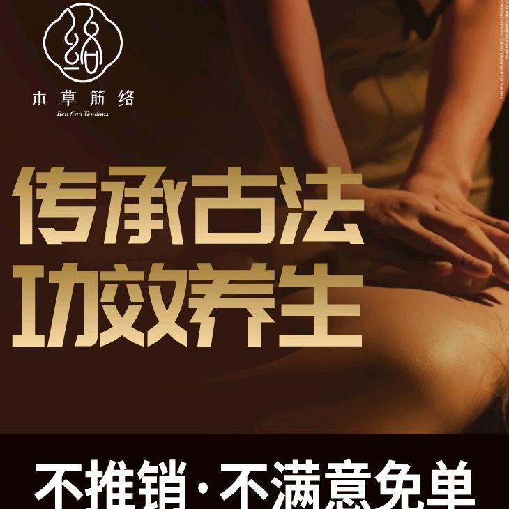 本草筋络功效养生SPA馆（天河城店）