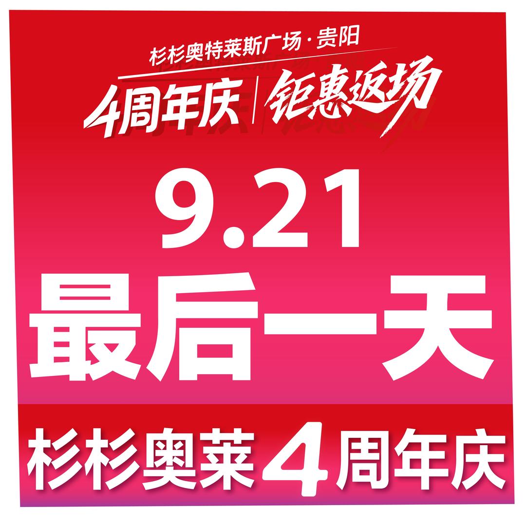 贵阳杉杉奥特莱斯