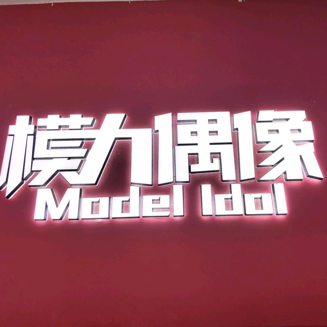 模力偶像(苏州市区店)