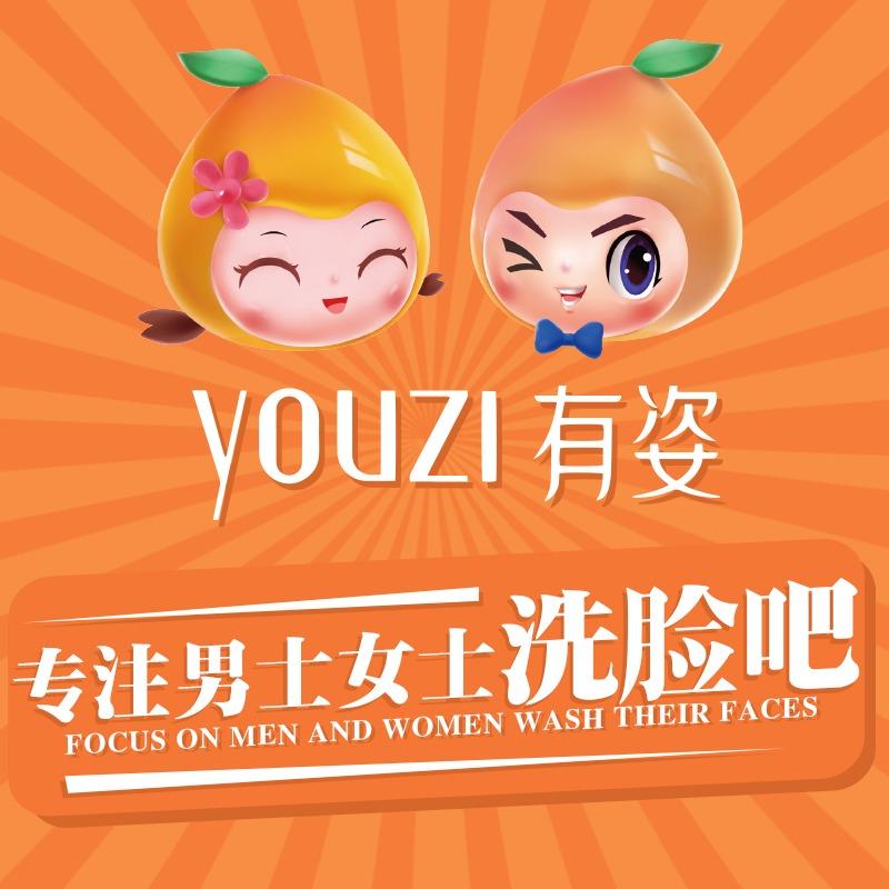 youzi有姿洗脸吧品牌中心