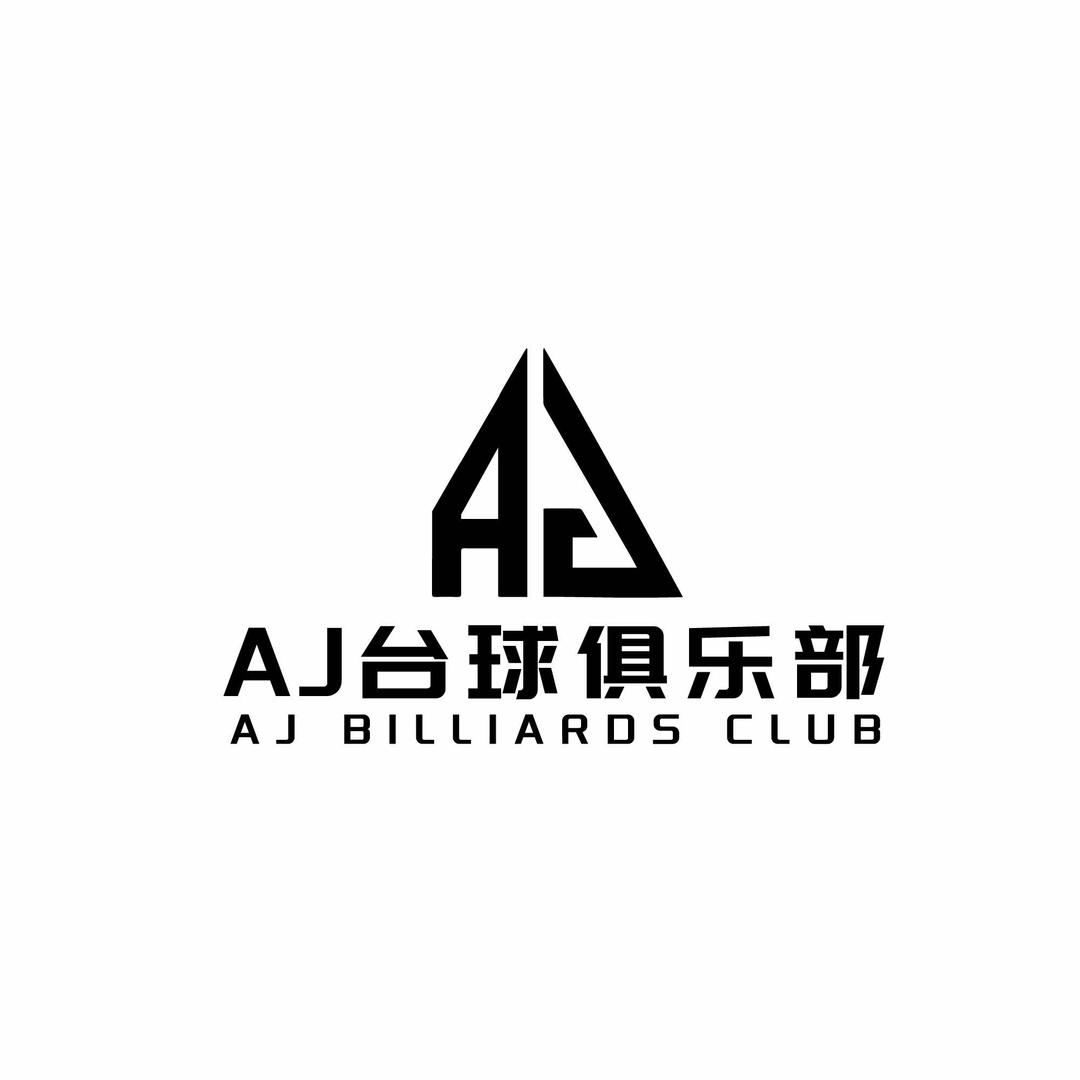 邳州AJ台球俱乐部