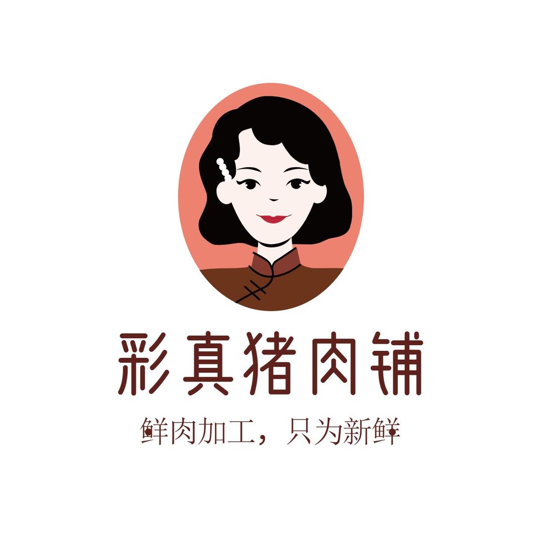 彩真鲜肉烤肠丸子店