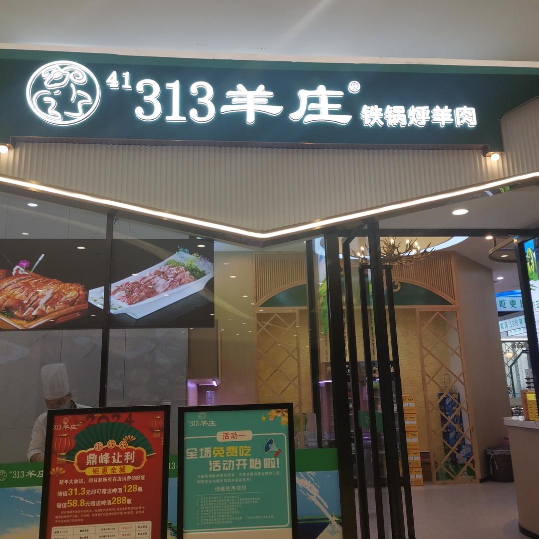 313羊庄(吴江凯旋广场店)