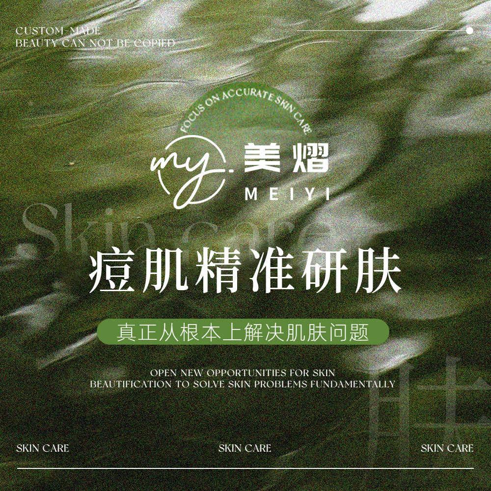 美熠科技皮肤管理