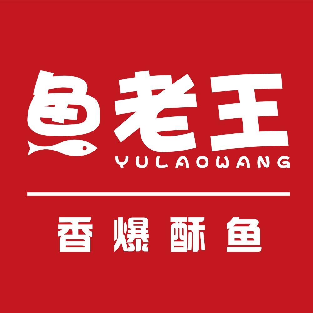 鱼老王香爆酥鱼（震泽店）