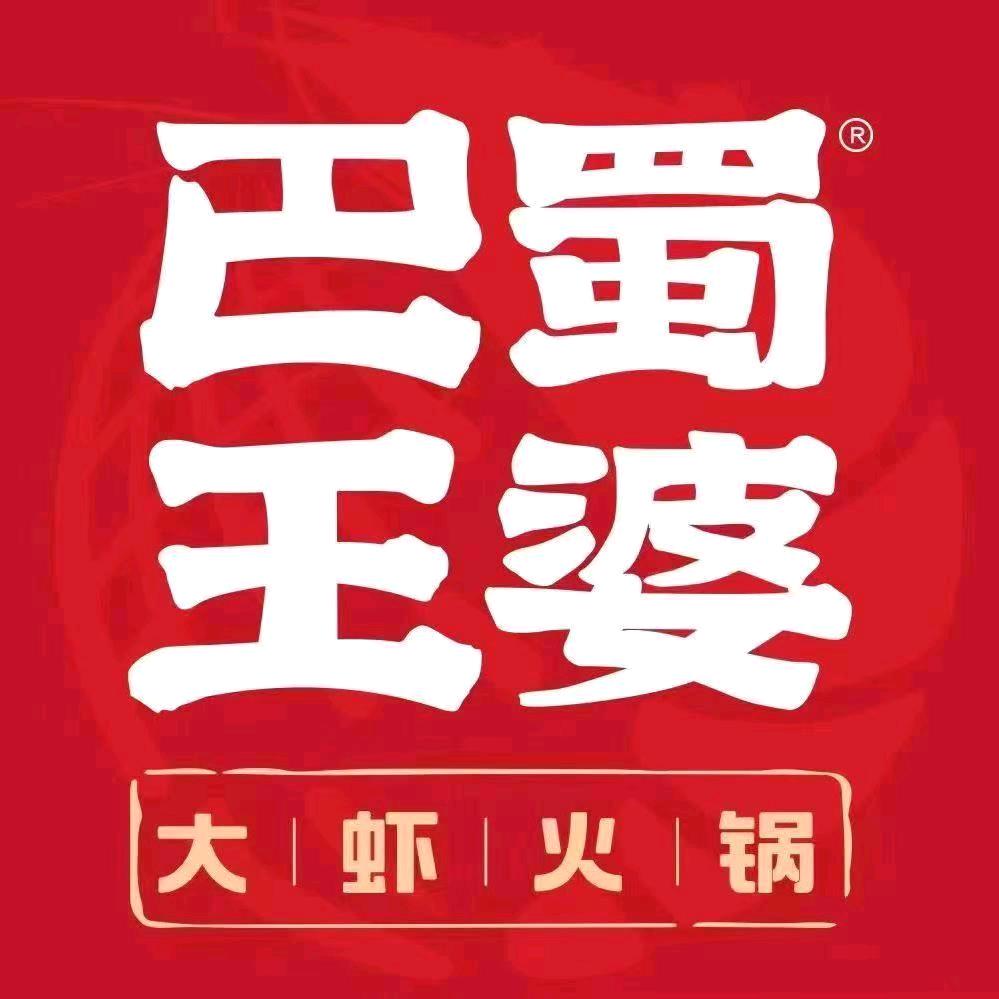 巴蜀王婆大虾（汾阳店）