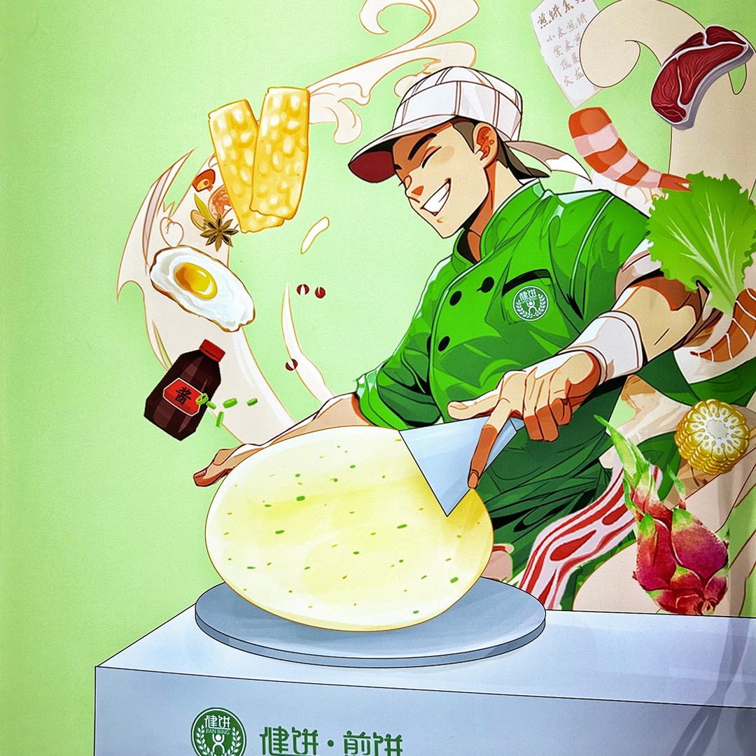在您身边的健饼