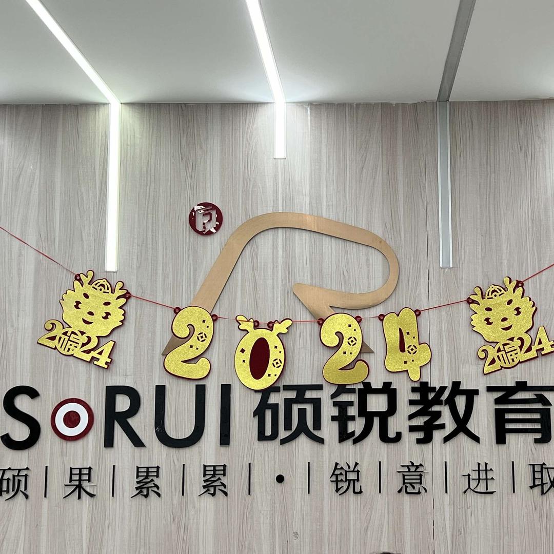 晋城市硕锐教育培训学校