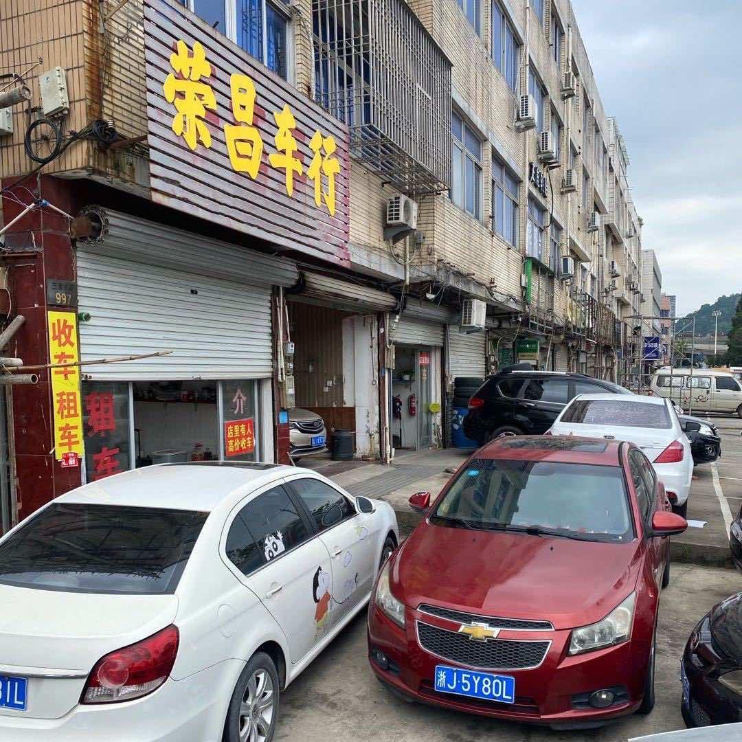 荣畅二手车销售