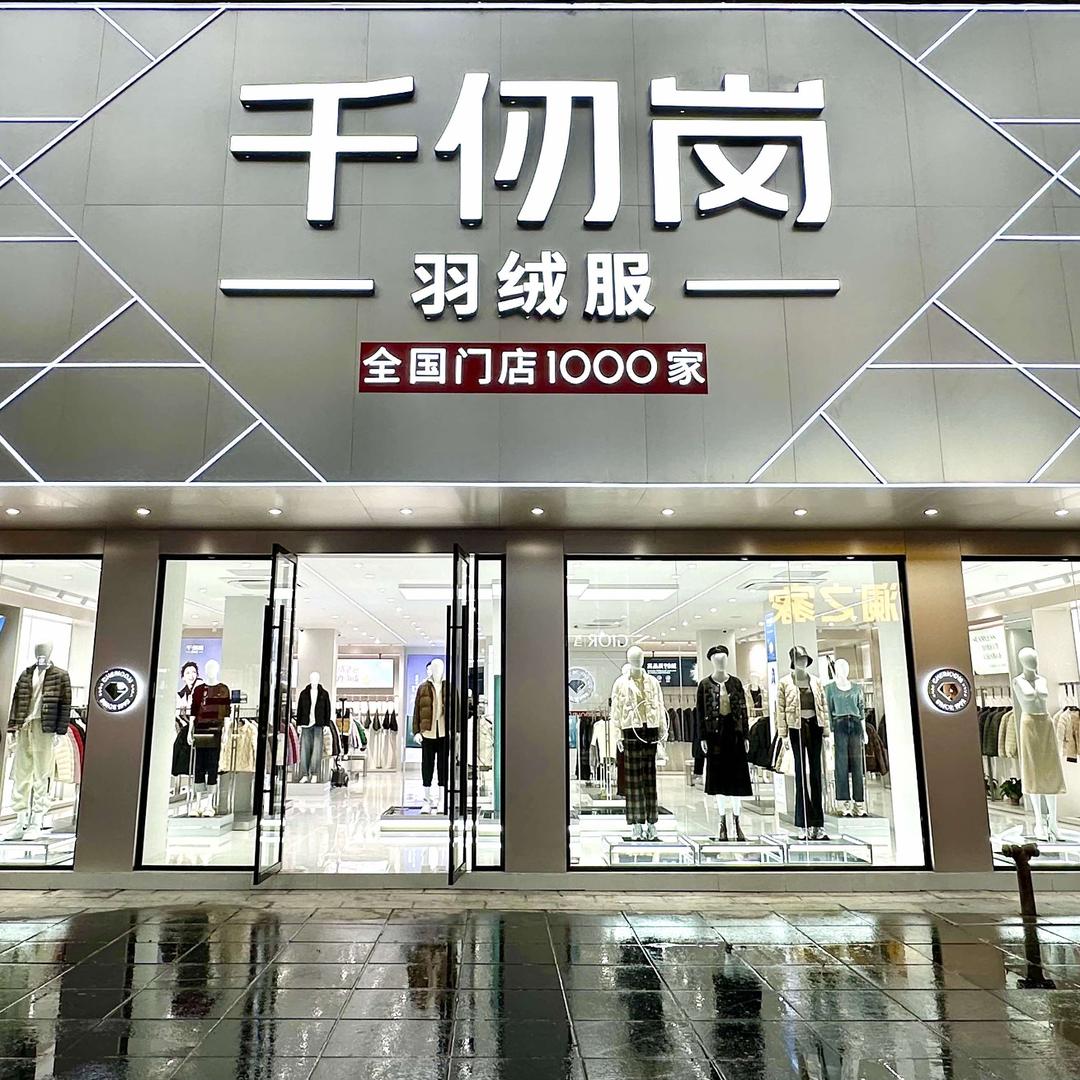 句容千仞岗(西大街店)