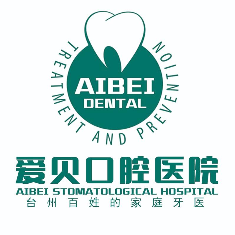 爱贝口腔xuu