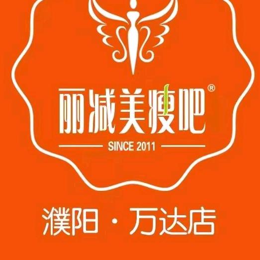 丽减美瘦吧万达店