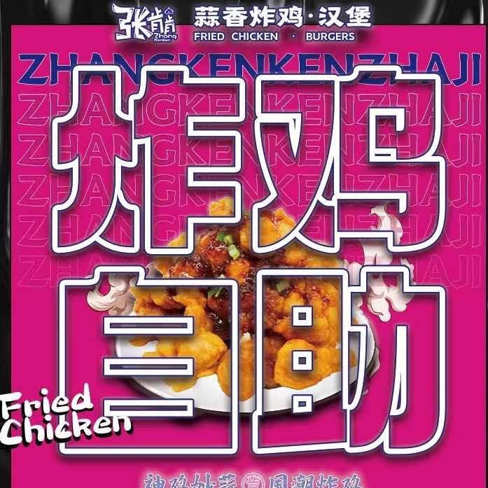 张肯肯披萨炸鸡自助（丰润店）