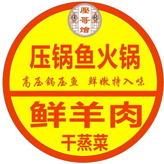 仕林压哥烩 干蒸菜 鲜羊肉