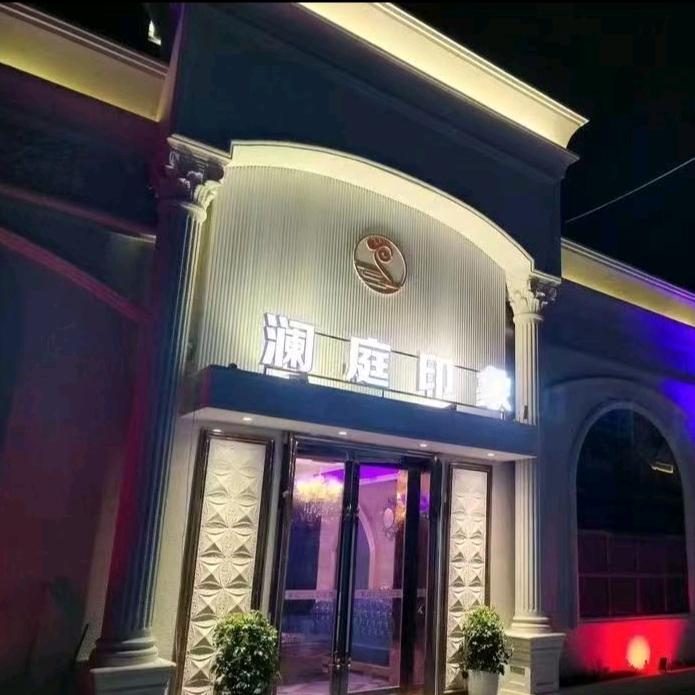 澜庭印象足浴（道孚店）