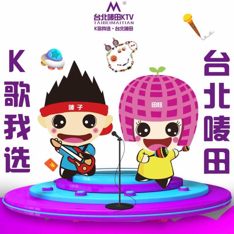 台北唛田KTV(阳光100店)官方号