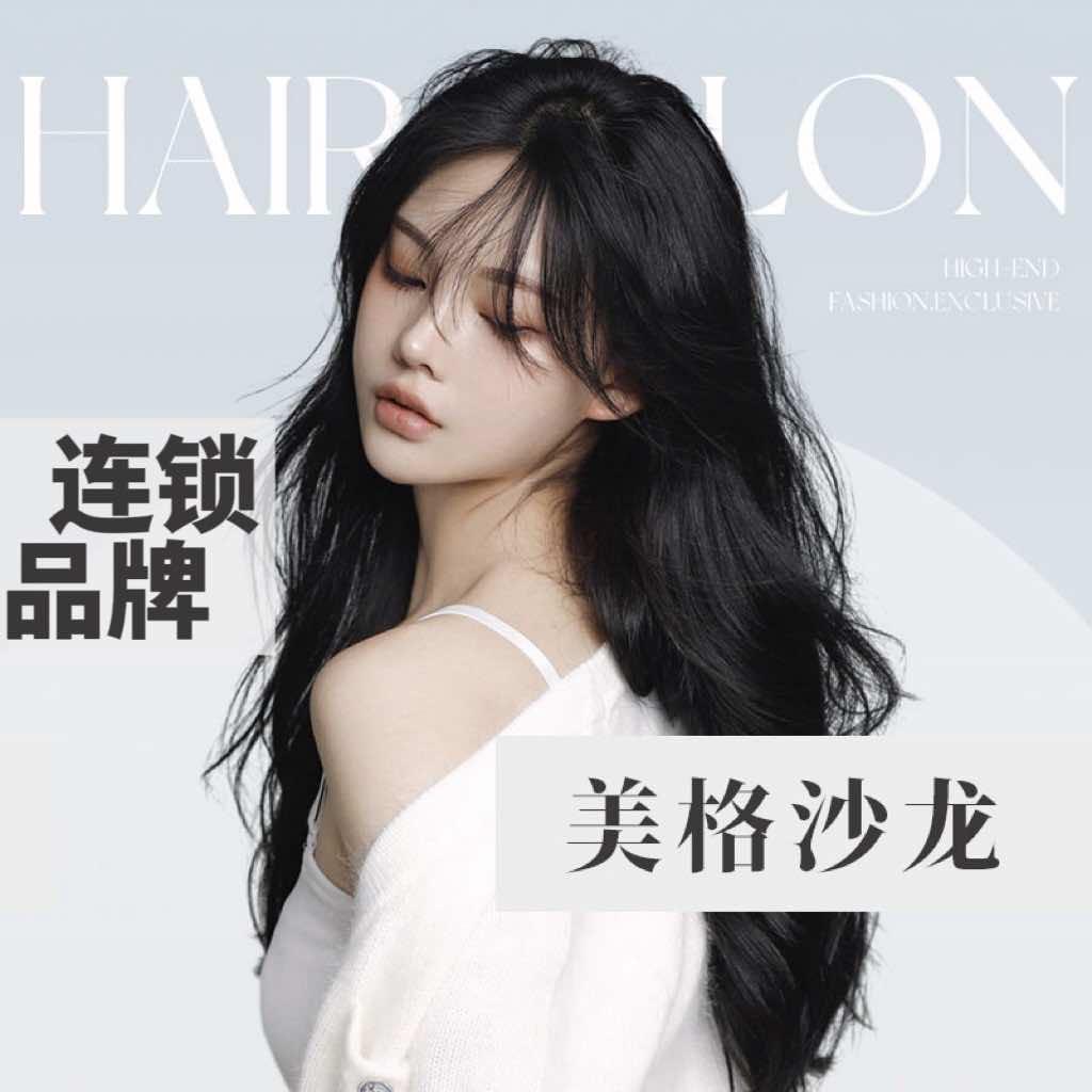 美格沙龙（名人苑店）