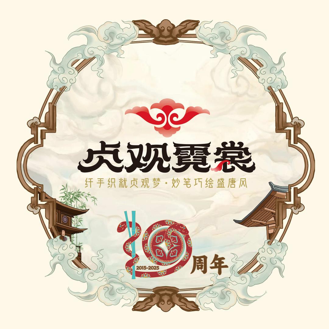贞观霓裳|汉服旅拍妆造