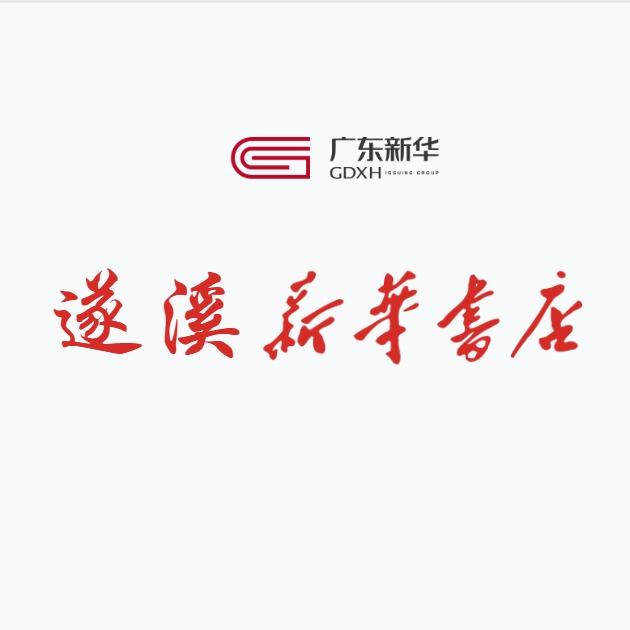 遂溪新华书店