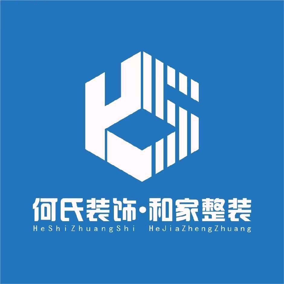 何氏装饰·和家整装