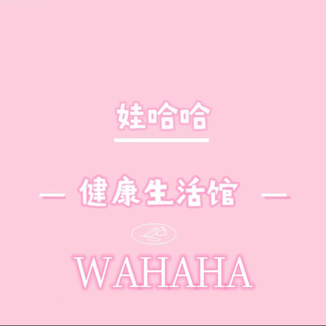 娃哈哈健康生活馆