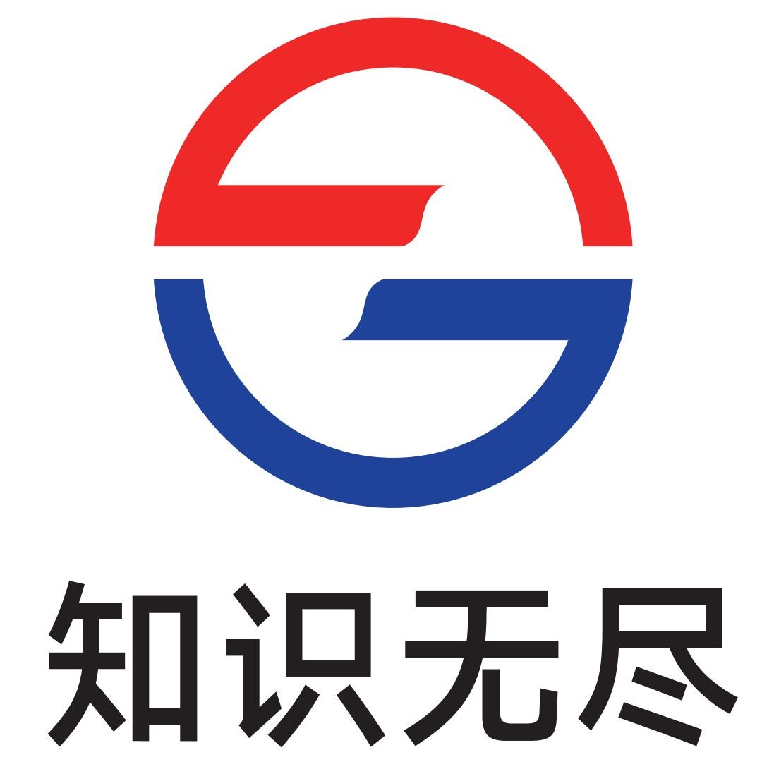 上海知识无尽文化传播有限公司官方号
