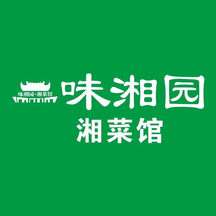 味湘园湘菜馆（直播福利）