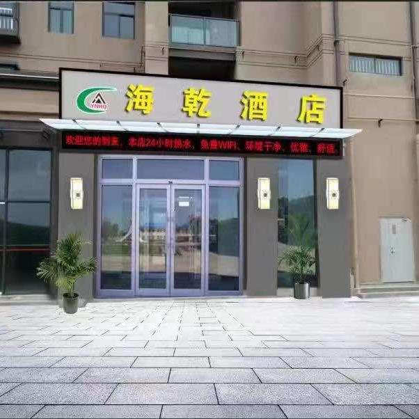会泽海乾酒店