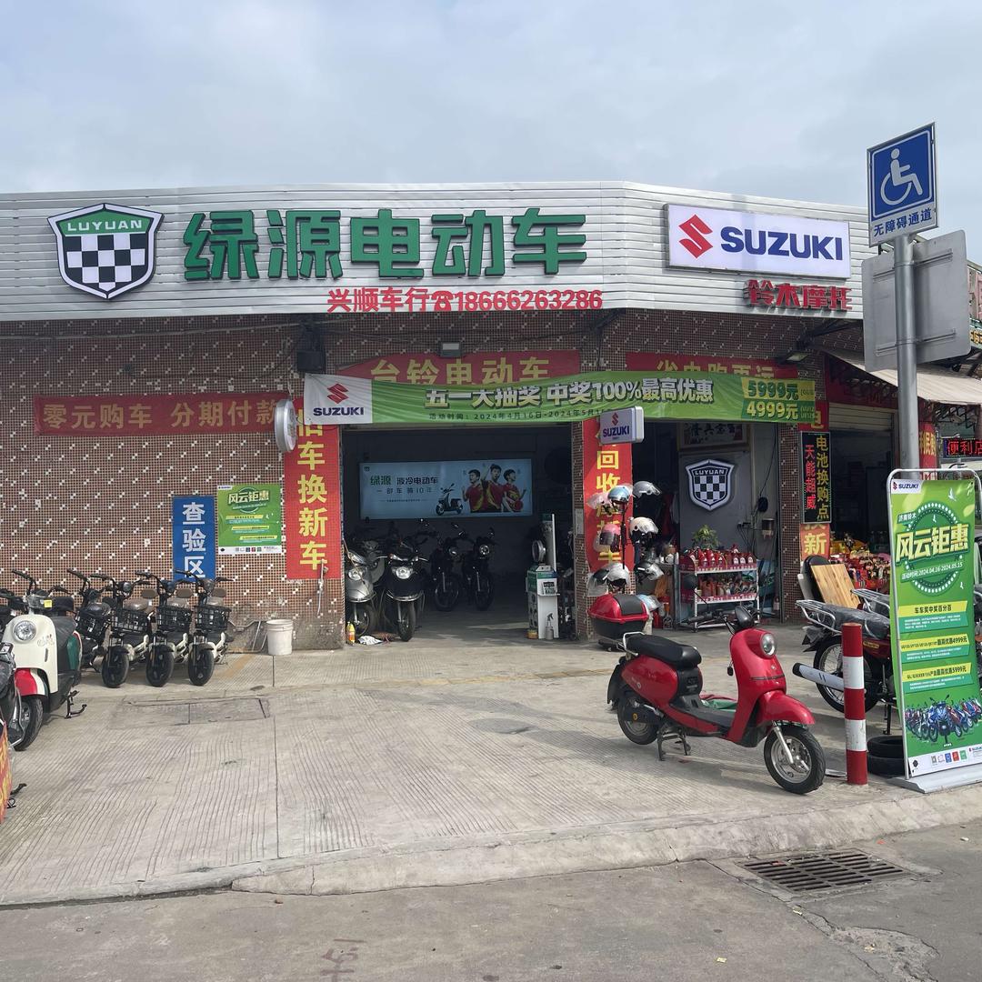 兴顺车行