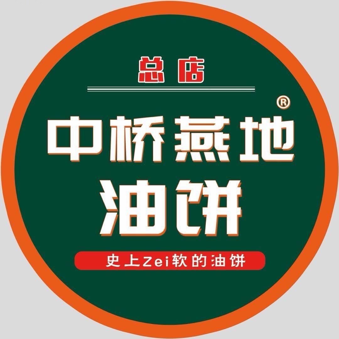 中桥燕地油饼总店