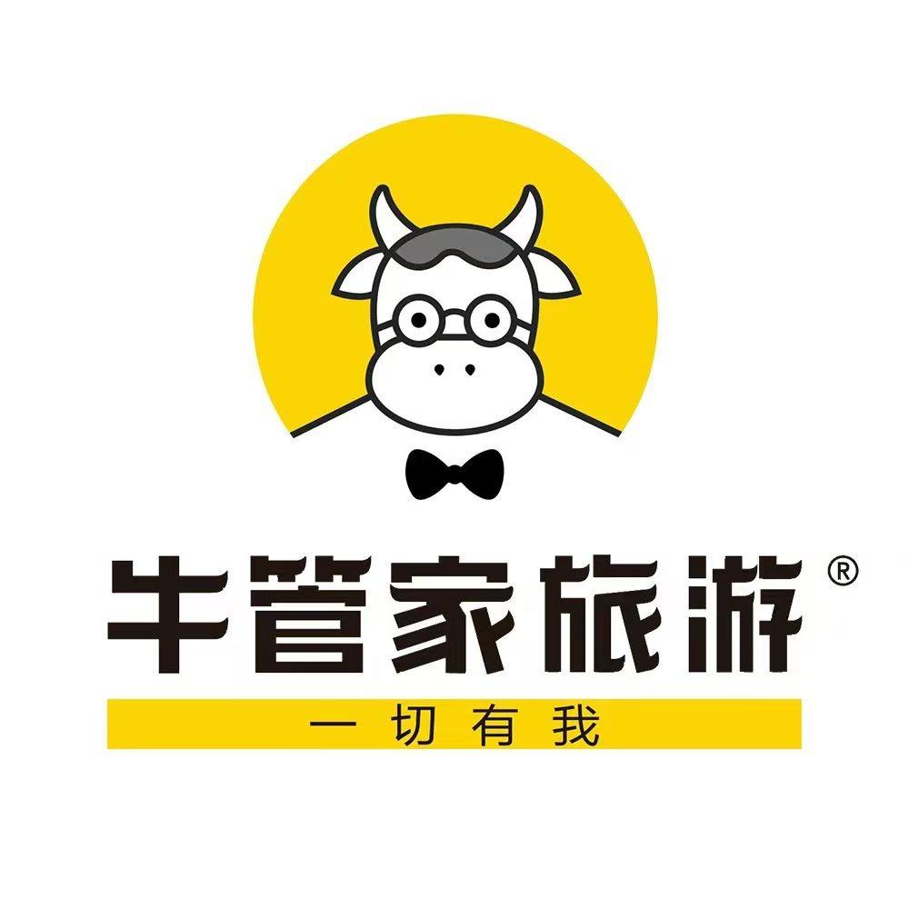 牛管家国际旅行社（北京豪奢团购）