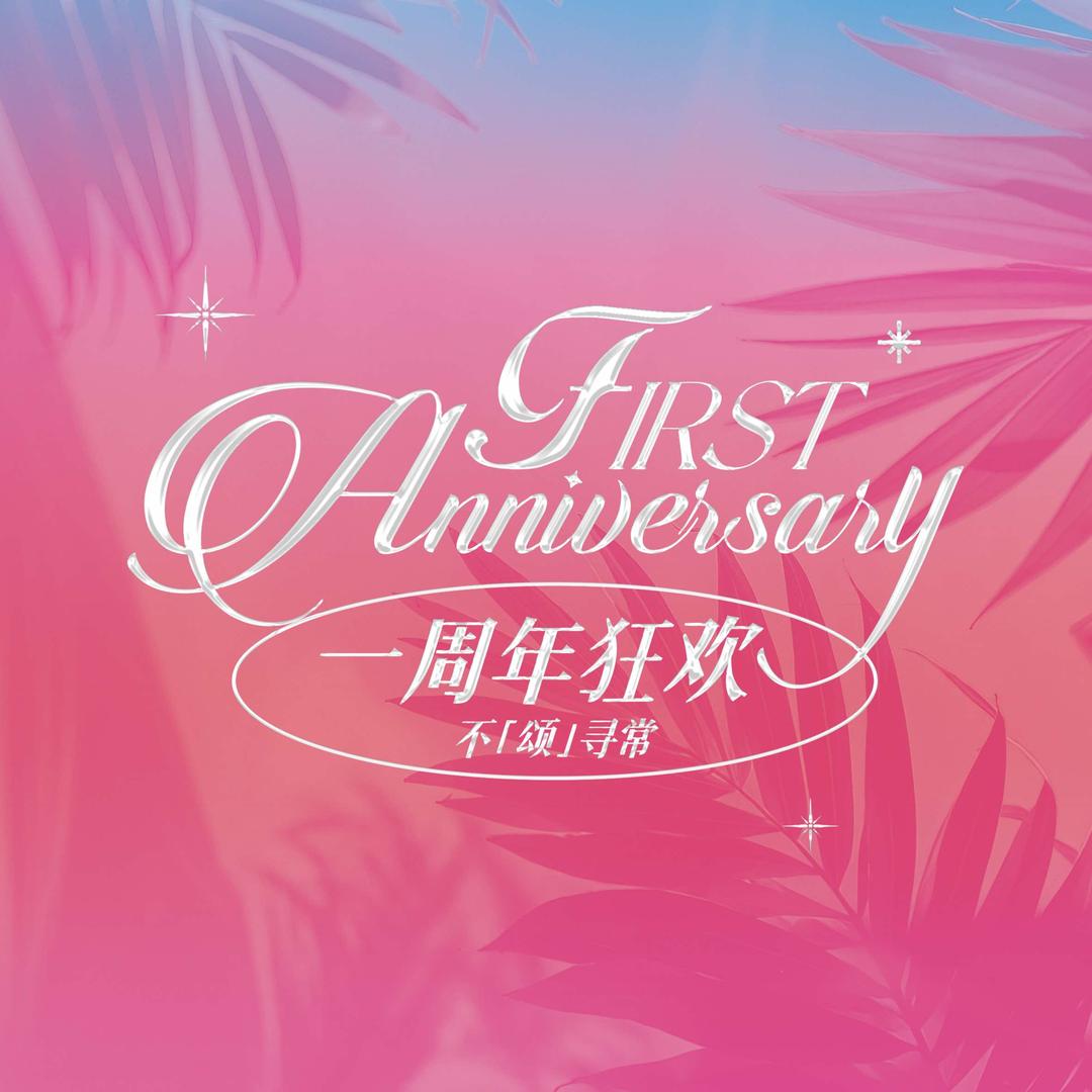 颂PRAISE日月湾