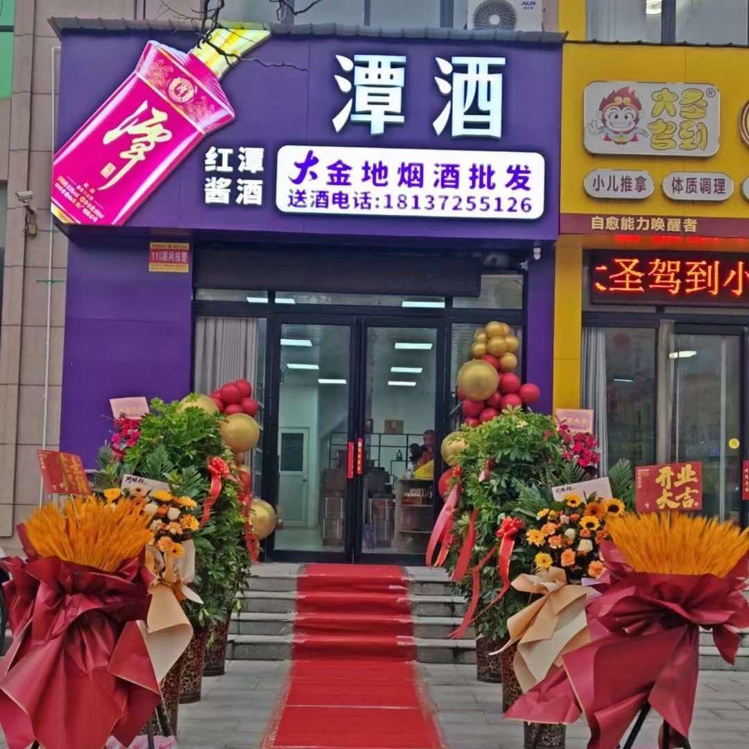 大金地烟酒批发商行官方号