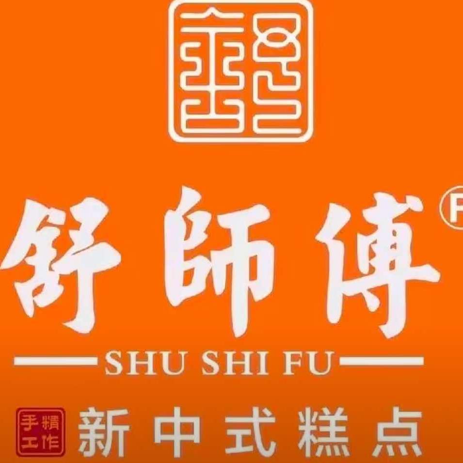 舒师傅（佰悦店）