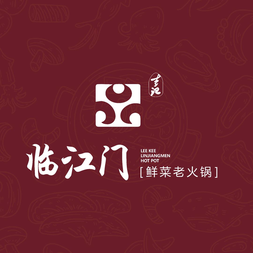 临江门鲜货火锅(中央大街店)官方号
