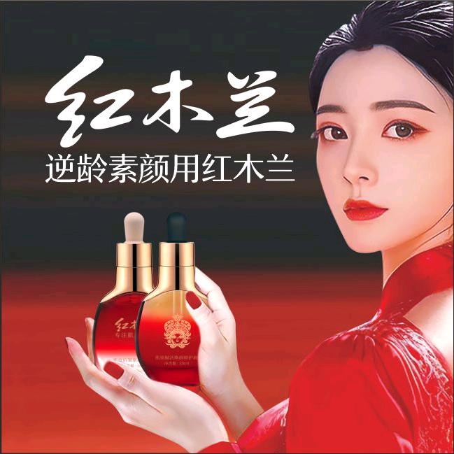 红木兰逆龄素颜