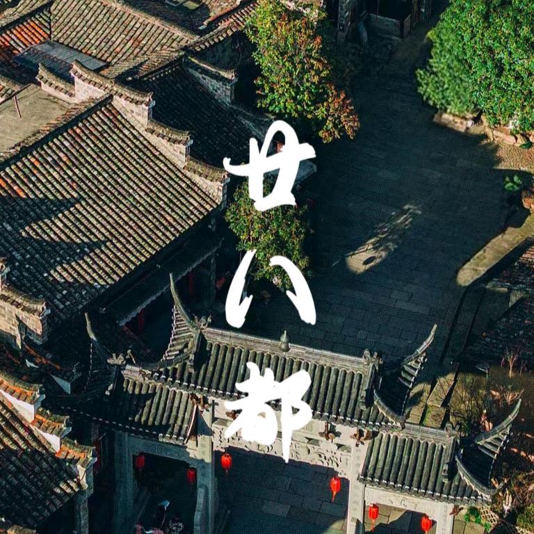 江山市霞南宾馆