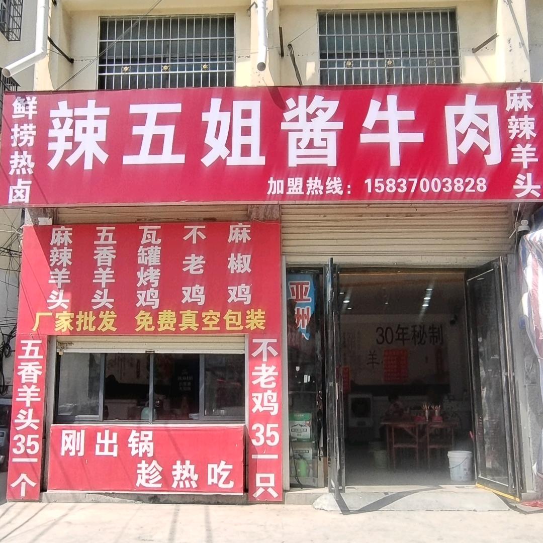 柘城胡子哥（麻辣羊头100元4个）