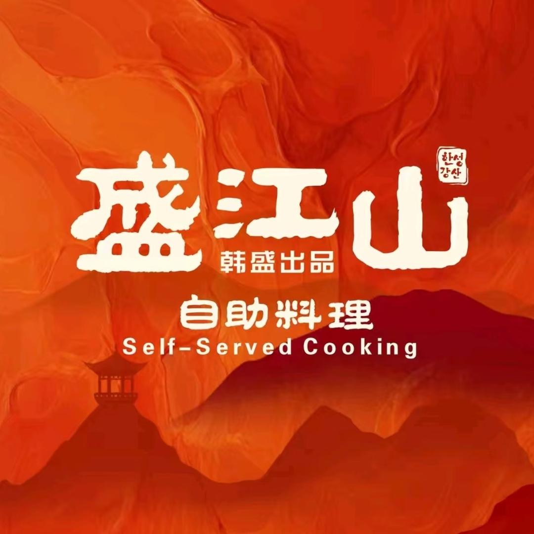 济宁万达盛江山自助烤肉店