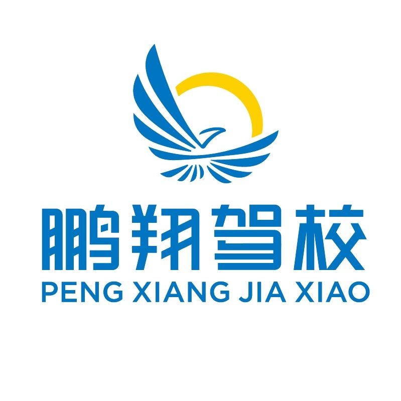 鹏翔驾校(西关正街直营店)