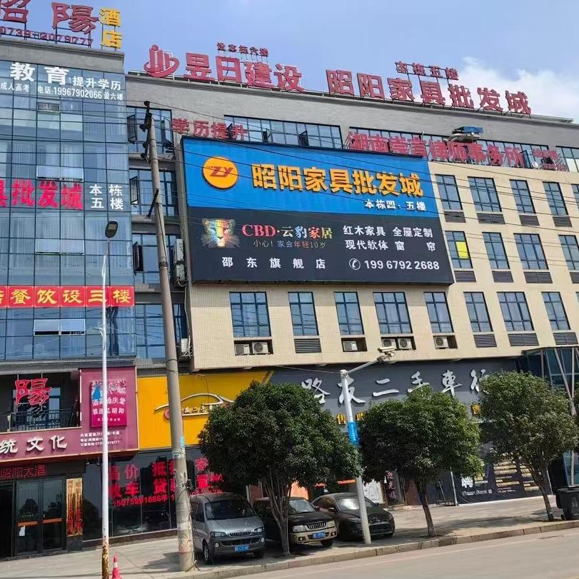 昭阳家具批发城