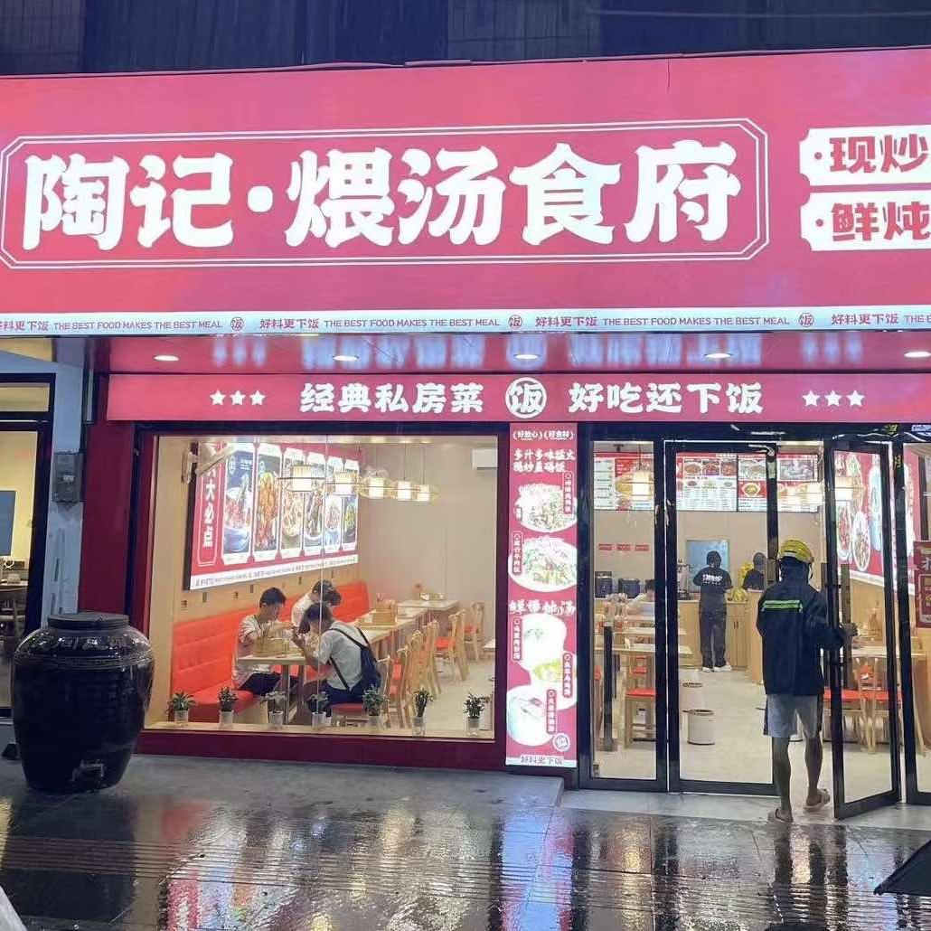煨汤食府官方号