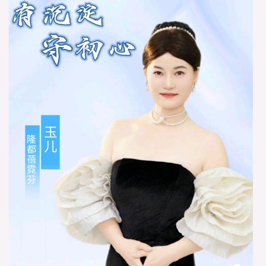 隆都玉儿-蓓霓芬美容养生连锁机构