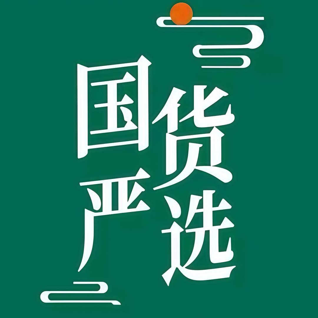 国货严选·厨房用品专场（佳禾嗨购）
