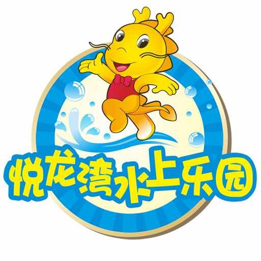 龙南悦龙湾水上乐园