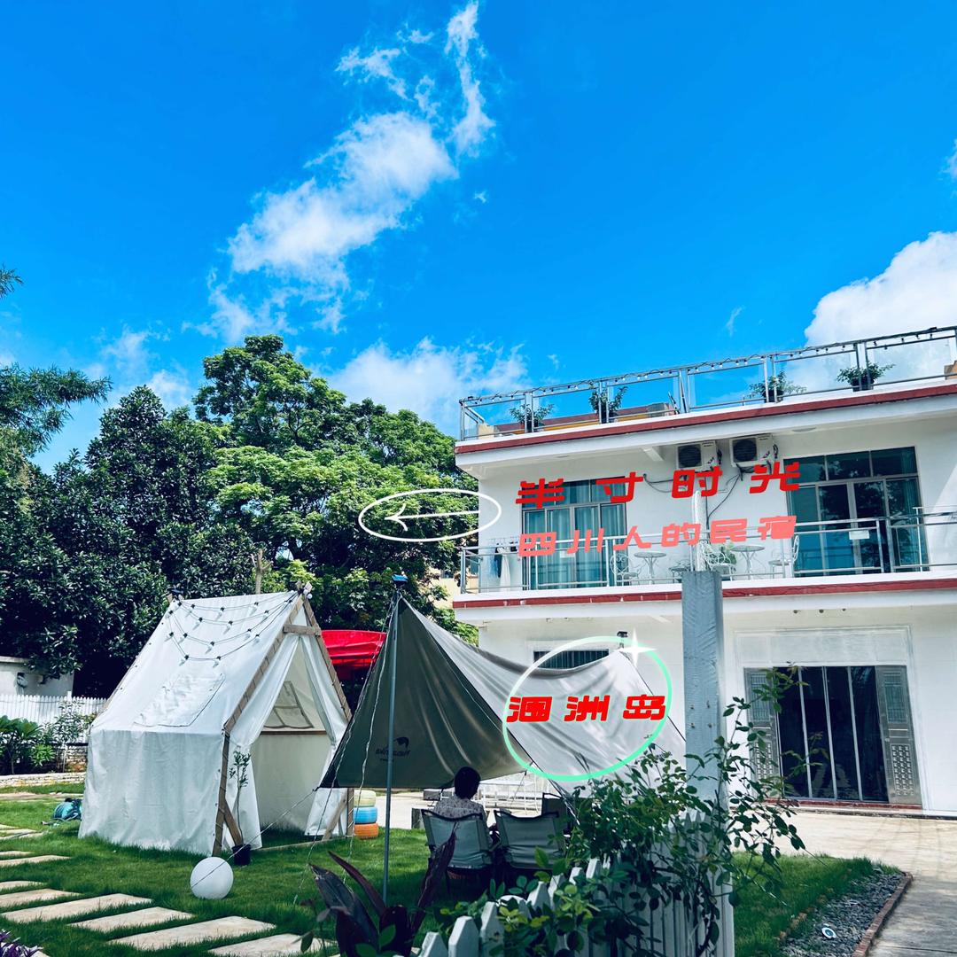涠洲岛半寸时光民宿