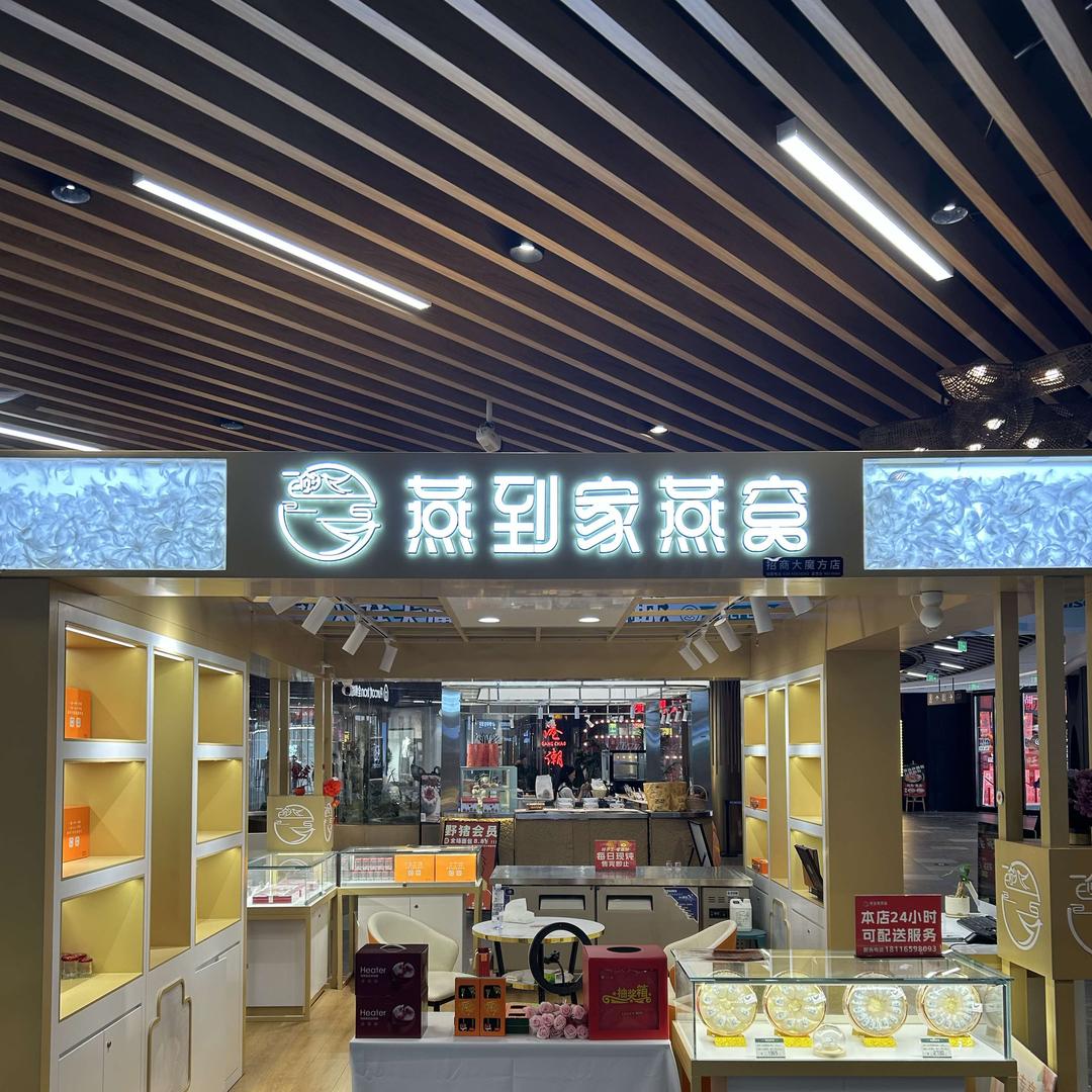 成都燕到家燕窝：批发，现炖